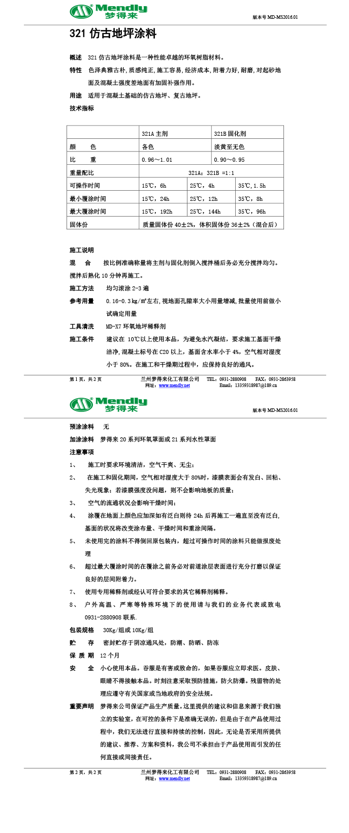 拜城仿古地坪涂料