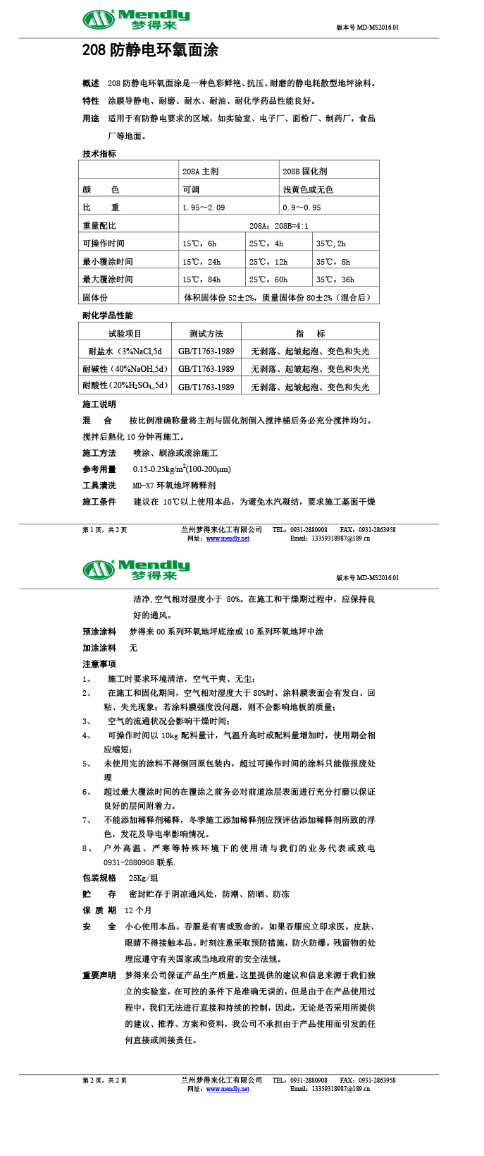 防静电拜城环氧面涂