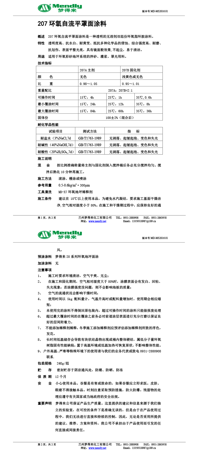 拜城环氧自流平罩面涂料
