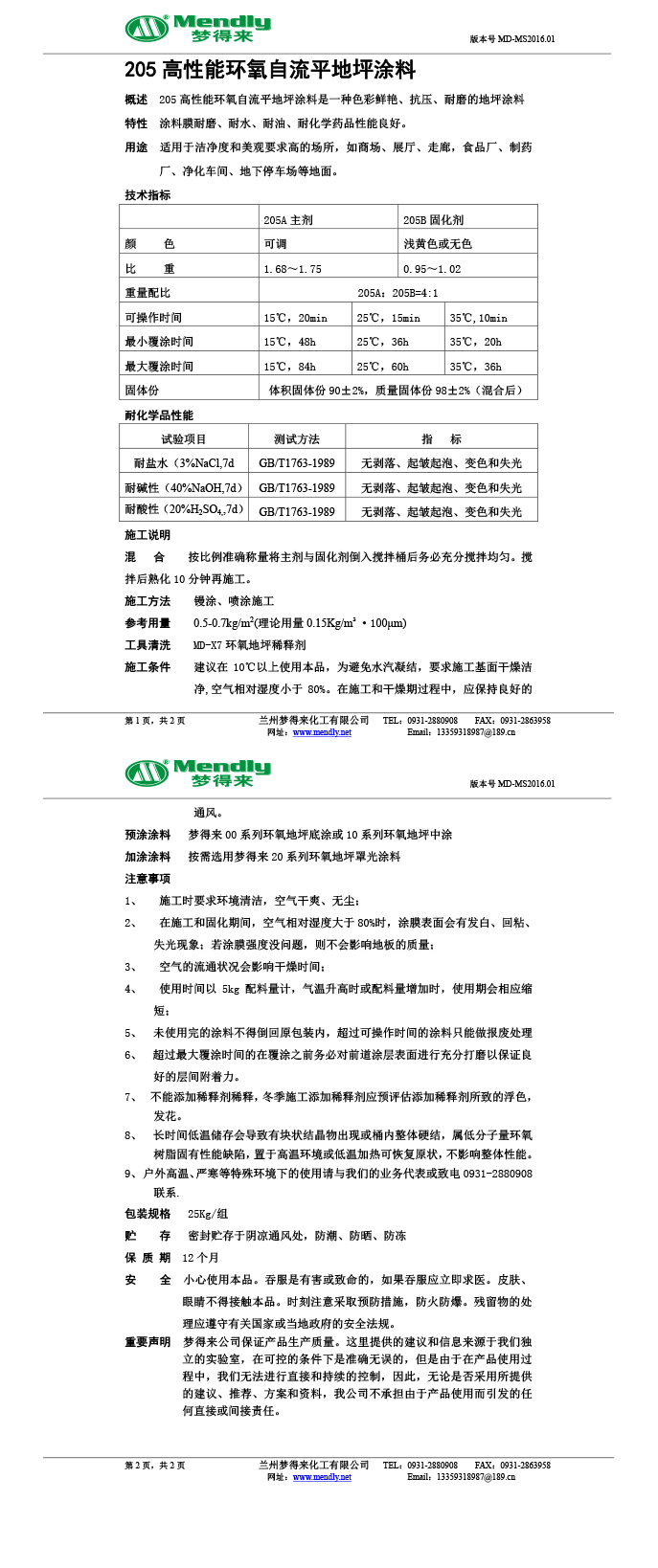 高性能拜城环氧自流平地坪涂料