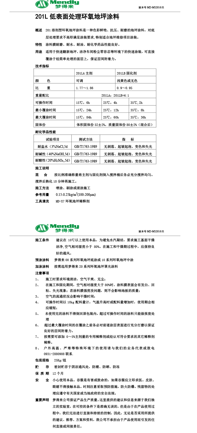 低表面处理拜城环氧地坪涂料