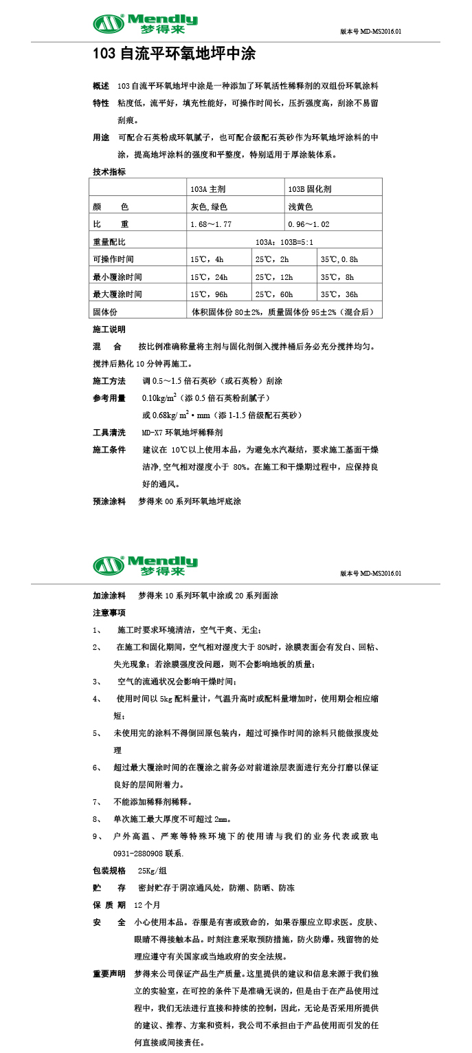 自流平拜城拜城环氧地坪中涂