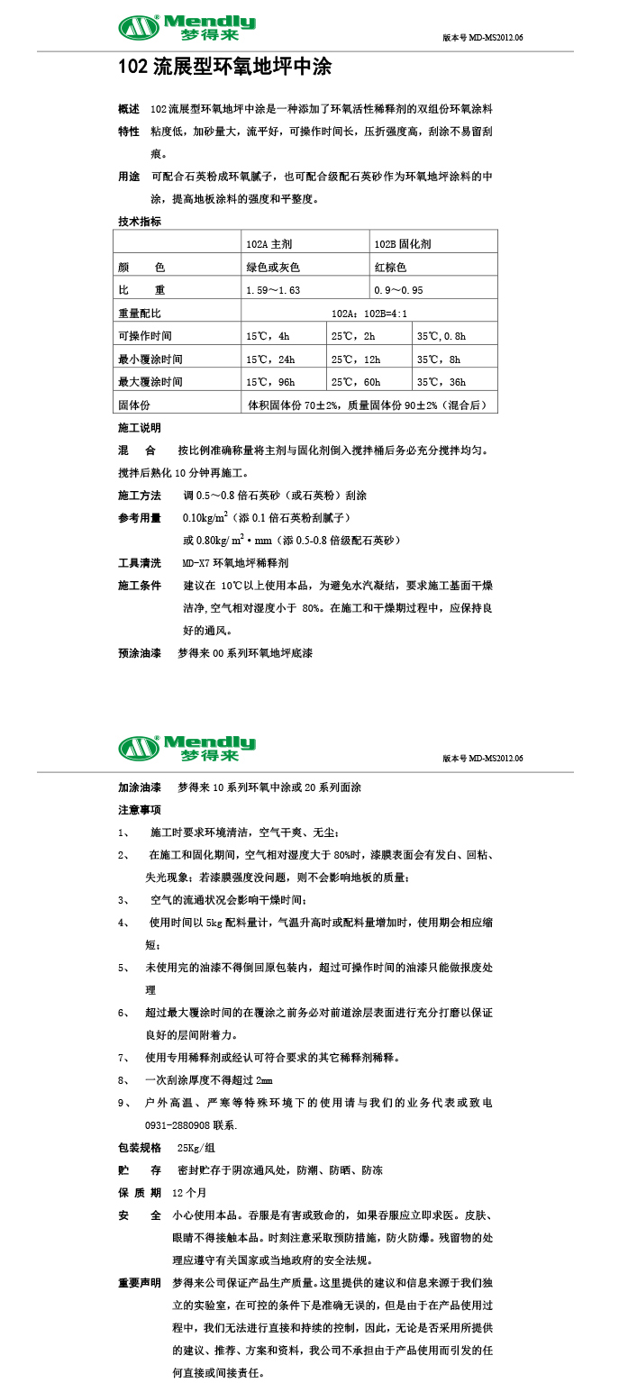 流展型拜城拜城环氧地坪中涂